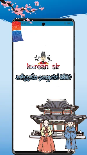 Korean Sir Screenshot 0