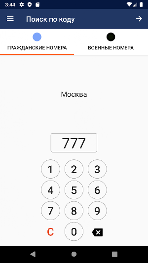 Коды регионов России Screenshot 0