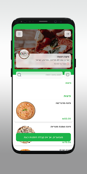 פיצה רפאלו Screenshot 2