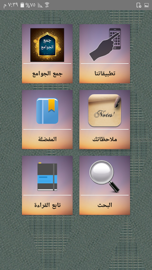 جمع الجوامع أو الجامع الكبير - للسيوطي Screenshot 3