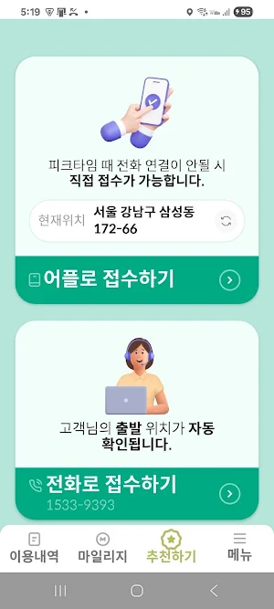 다대리운전 Screenshot 0