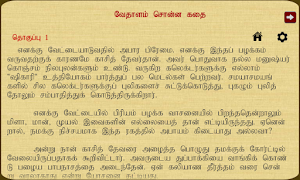 Vedhalam Sonna Kadhai Screenshot 3