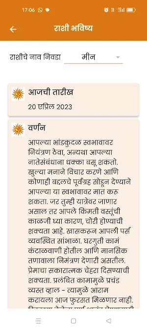 देवधर्म (Devdharma) Screenshot 3