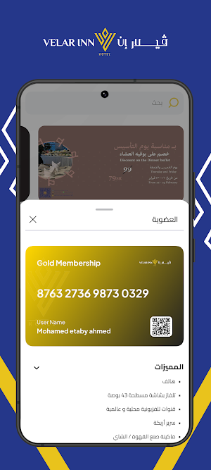ڤيلار إن Screenshot 2