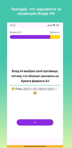 А4 Правда или Ложь | Викторина Screenshot 3