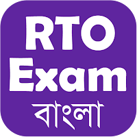 RTO Exam Bengali - West Bengal