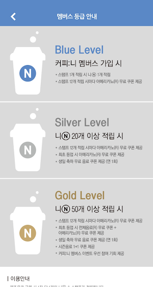 커피:니 멤버스 Screenshot 1