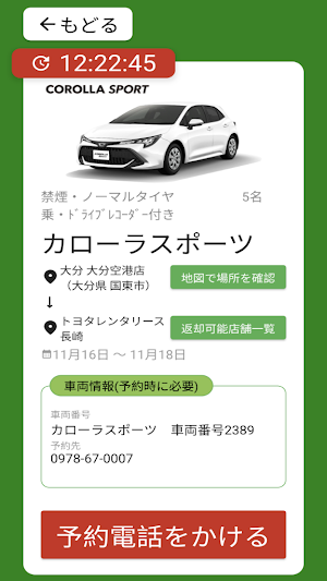 片道Go通知APP【非公式】 Screenshot 1