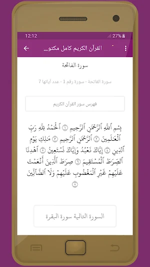 المصحف الشريف للقارئ محمد اللحيدان صوت عالي الجودة Screenshot 2