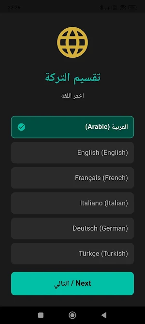 Taqsim Al-Tarikah تقسيم التركة Screenshot 1