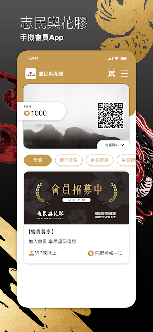 鵝房宮 志民與花膠 Screenshot 0