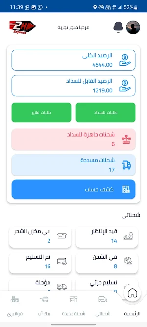 2H Express Screenshot 2