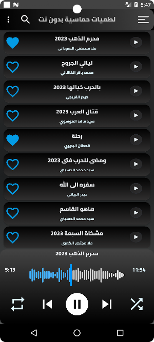 لطميات حماسية بدون نت 2023 Screenshot 0