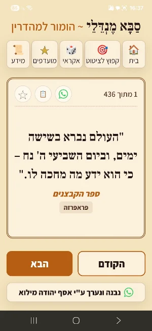 סבא מנדלי Screenshot 0