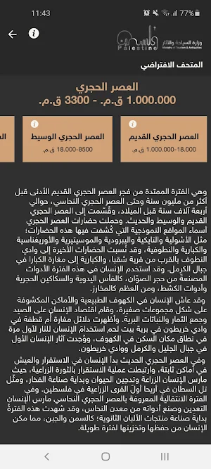 المتحف الافتراضي الفلسطيني screenshot 3