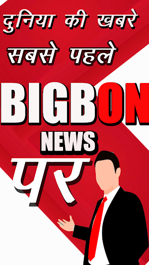 Bigbon News- Hindi News & Blog Screenshot 0