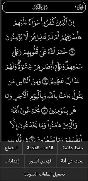 القرآن الكريم مكتوب بخط كبير Screenshot 1