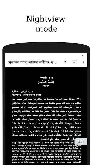আবু দাউদ শরীফ Screenshot 3