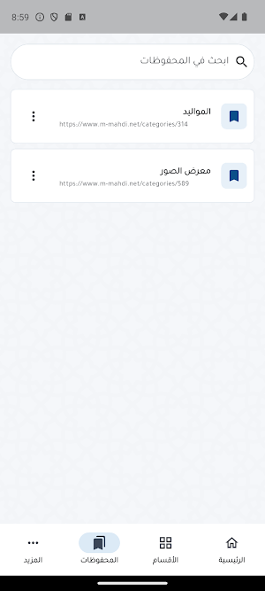مركز الإمام المهدي Screenshot 3