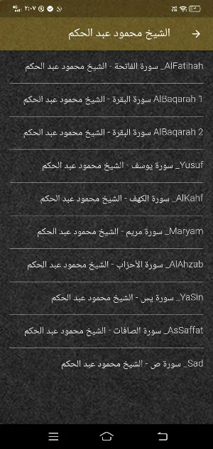 الشيخ محمود عبد الحكم MP3 دونت Screenshot 2
