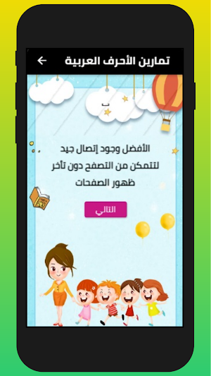 تمارين الدعم للحروف الهجائية Screenshot 1