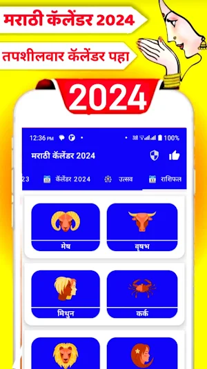 Marathi Calendar 2024 - मराठी Screenshot 2