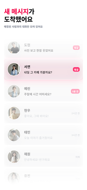 라블 - 너무나 빠른 소개팅 Screenshot 3