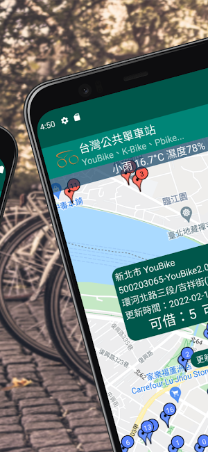 台灣公共單車站 Screenshot 1
