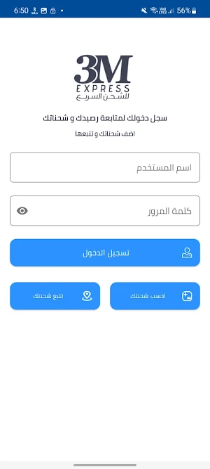 3M Express Screenshot 1