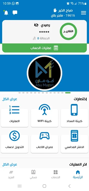 ابو مازن Screenshot 1