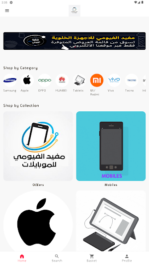 مفيد الفيومي للأجهزة الخلوية Screenshot 0