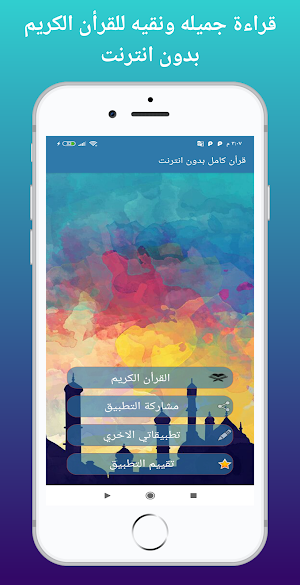 علي الحذيفي القرآن الكريم كامل بدون نت جوده عاليه Screenshot 0