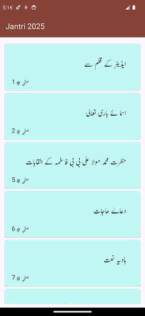 Imamia Jantri 2025 Urdu Screenshot 1