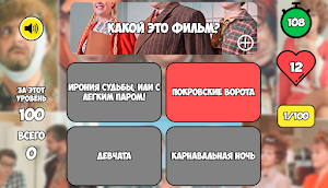 Викторина: советский фильм Screenshot 1