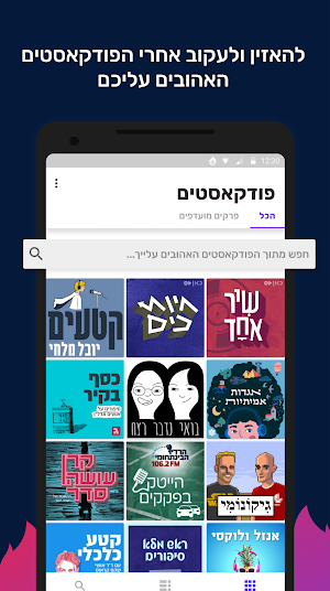 Hotcast: פודקאסטים - כל הפודקאסטים הישראליים Screenshot 3