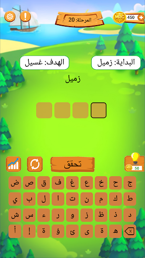 رحلة الكلمة - سلسلة الكلمات Screenshot 3