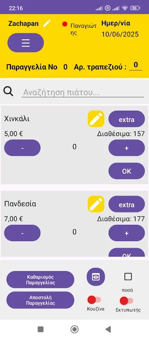Restaurant Order Management Screenshot 1