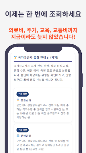 국가유공자 신청가이드 Screenshot 2
