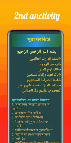 নামাজের জন্য ১০ টি সূরা Screenshot 1