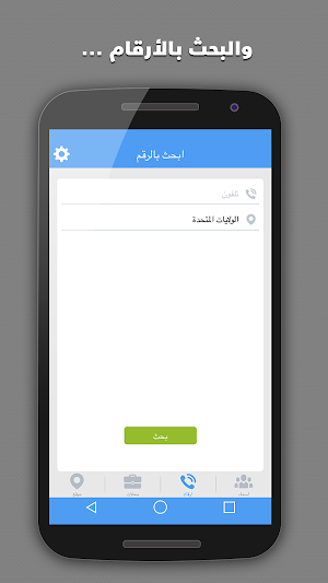 دليلك ارقام و جهات الاتصال Screenshot 1