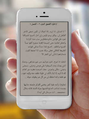 رواية اباطرة العشق Screenshot 3