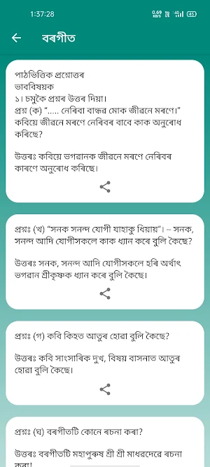 Class 10- SEBA/HSLC Assamese E-Notebook 2021-2022 Screenshot 1