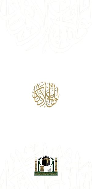 لوامع الأذكار Screenshot 0