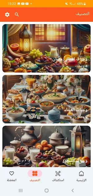 وصفات رمضان 2024 Screenshot 0