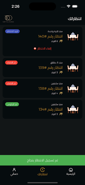 Iorto Lounge Screenshot 2