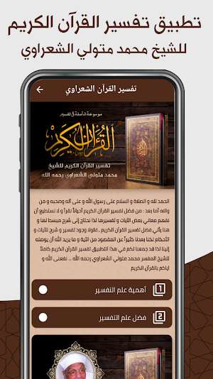 تفسير القرآن : تفسير الشعراوي Screenshot 0
