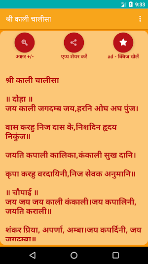 Shree Kali Chalisa Screenshot 0