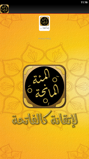 المئة المانحة لاتقانه كالفاتحة Screenshot 2
