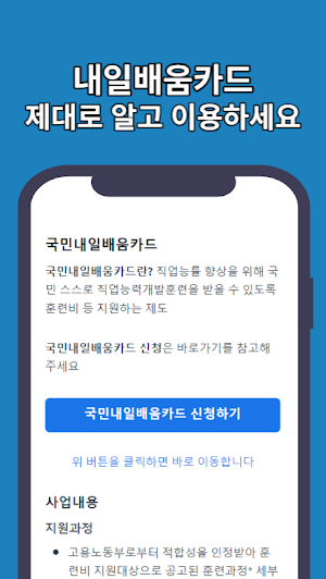 내일배움카드 이용가이드 Screenshot 1