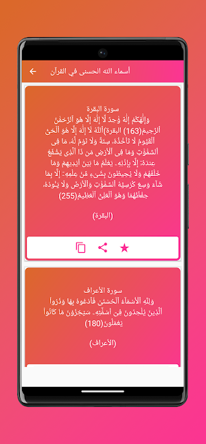 أسماء الله الحسنى ومعانيها Screenshot 1
